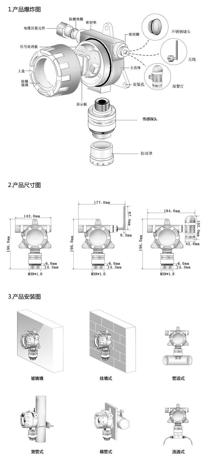 大眾固定在線式1-3-二溴丙烷氣體檢測儀帶顯示型網絡版尺寸與安裝圖