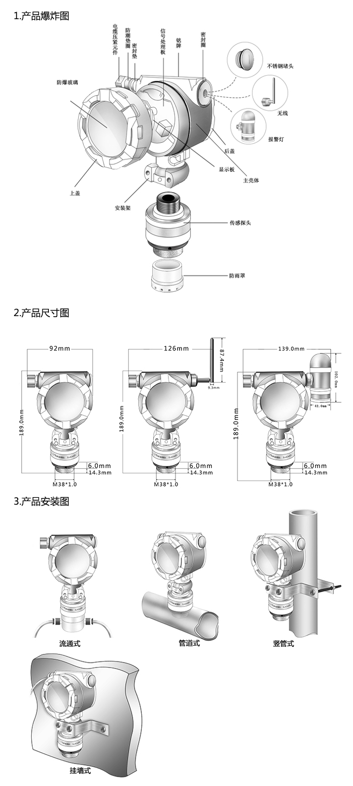 探路者固定在線式1-1-二甲氧基乙烷氣體報警器型網(wǎng)絡版尺寸與安裝圖